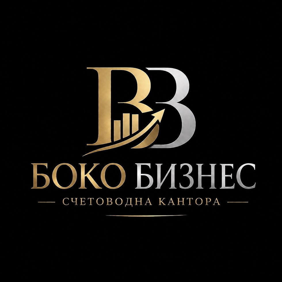 Професионална счетоводна кантора в София – Боко Бизнес