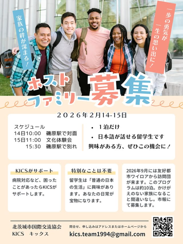 ホストファミリー募集します。
