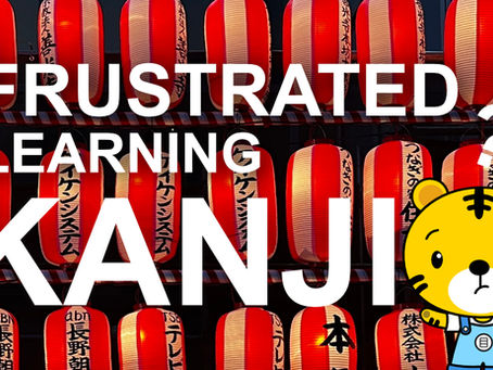 Do you feel frustrated learning kanji?