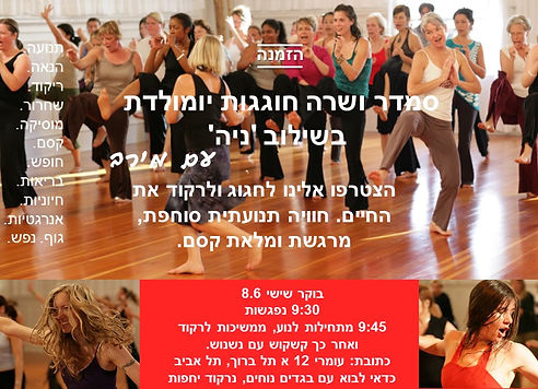 ניה אצל סמדר 1.jpg