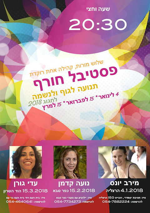 פסטיבל חורף 2018.jpg