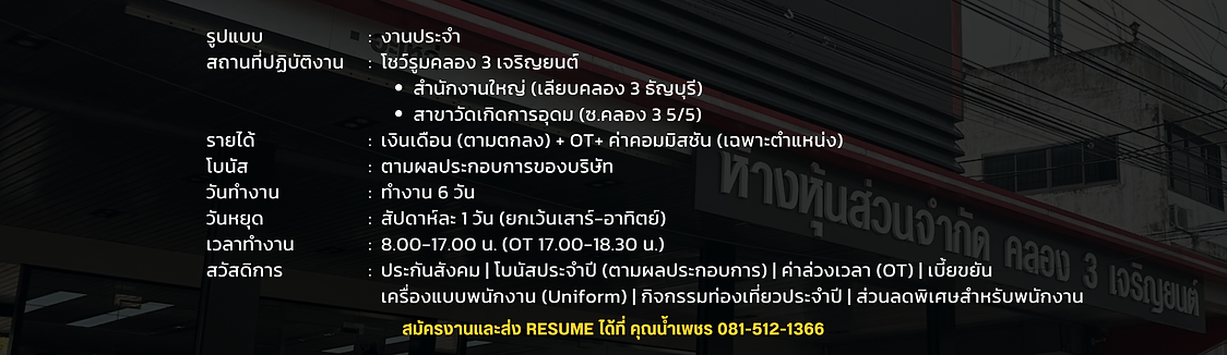 รับสมัครงาน คลอง 3 เจริญยนต์ MB.png