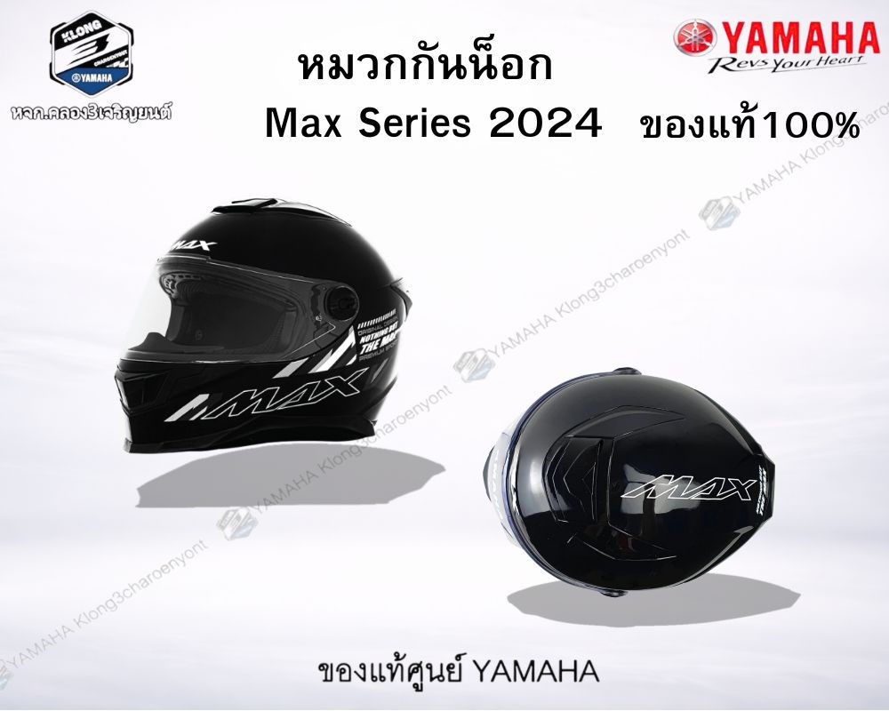 *หมวกกันน็อคเต็มใบปิดหน้า สีดำ YAMAHA Max Series 2024 ของแท้100% Nmax Xmax Tmax