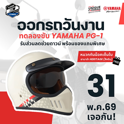 Test ride PG-1 Ads_ออกรถวันงาน.png