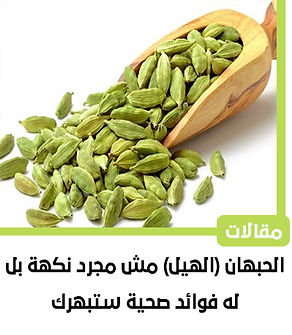 الحبهان.jpg