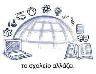 Ψηφιακό Σχολείο