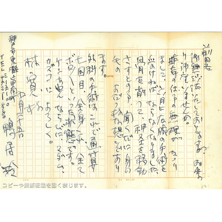 林寛に宛てた手紙