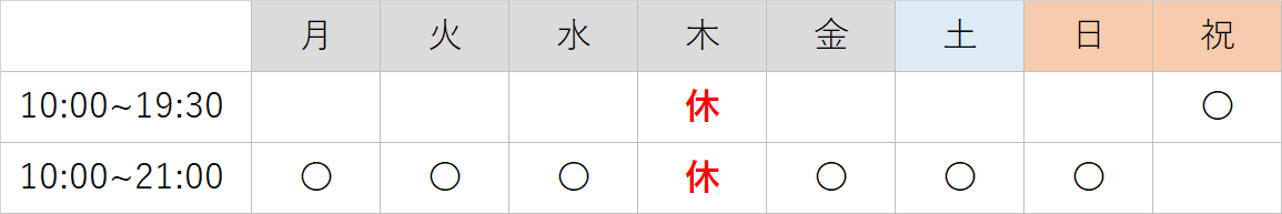 営業時間