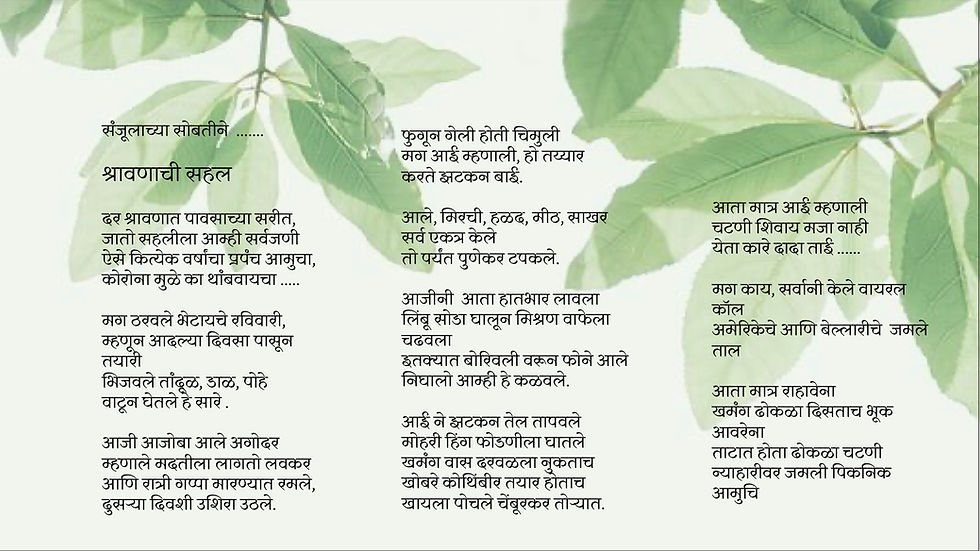 moods of Shravan......