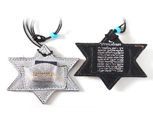 שקית עור עם חול מארץ הקודש