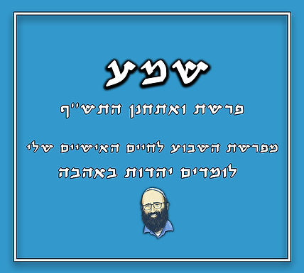 שמע
