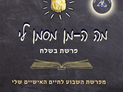 מה המן מסמן לי