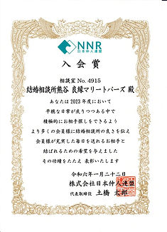 令和6年1月22日NNR入会賞.jpg