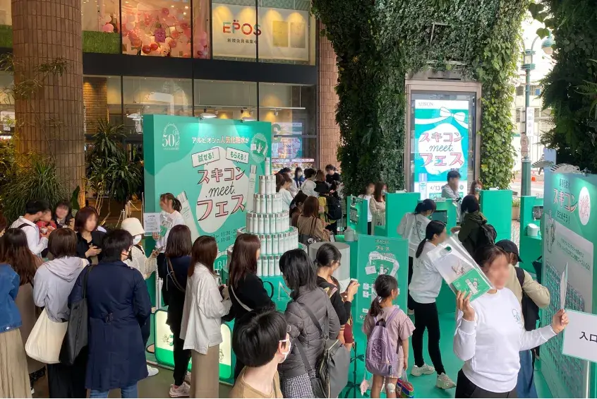 過去実施の化粧品イベント
