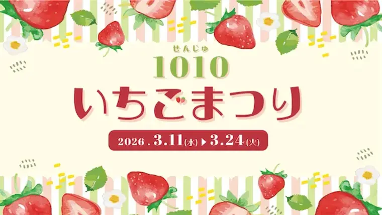 いちごイベント出店者募集 | マルイの出店サービス OMEMIE（おめみえ）