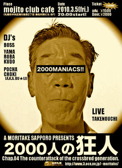 2000人の狂人 Chap.04 The counterattack o