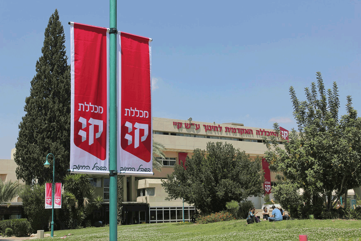 קמפוס מכללת קיי