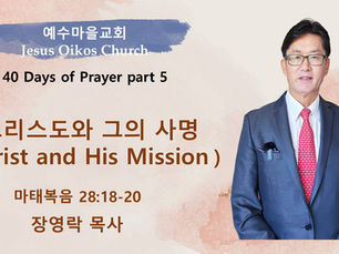 그리스도와 그의 사명 (Christ and His Mission)