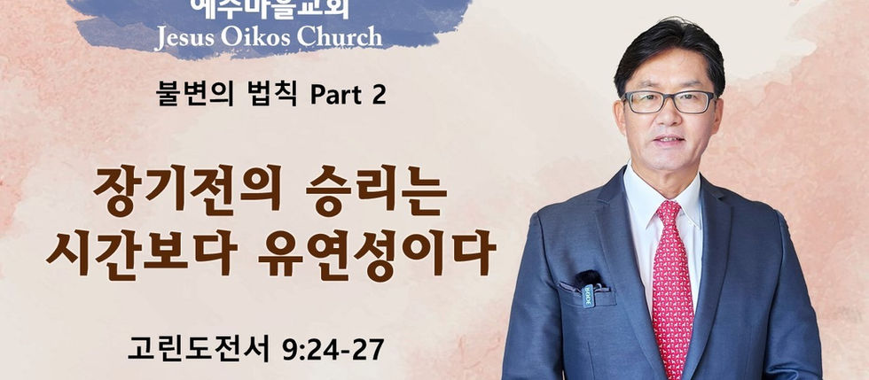 장기전의 승리는 시간보다 유연성이다