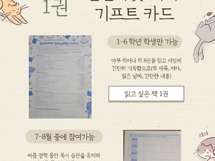 방학기간 동안 독서 캠페인