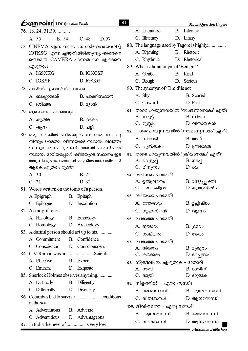 Thumbnail: EXAM POINT FOR LDC VOLUME 1 ( PSC )