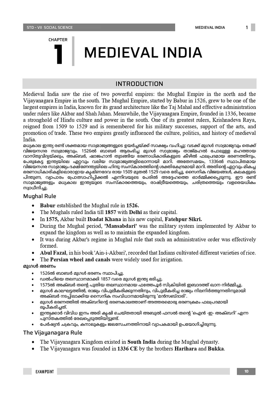 Thumbnail: EXAMPOINT FOR CLASS 7 SOCIAL SCIENCE SCERT NEW SYLLABUS