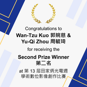 Second Prize Winner 第二名 (W.-T. Kuo 郭婉慈 & Y.-Q. Zhou 周毓琦)