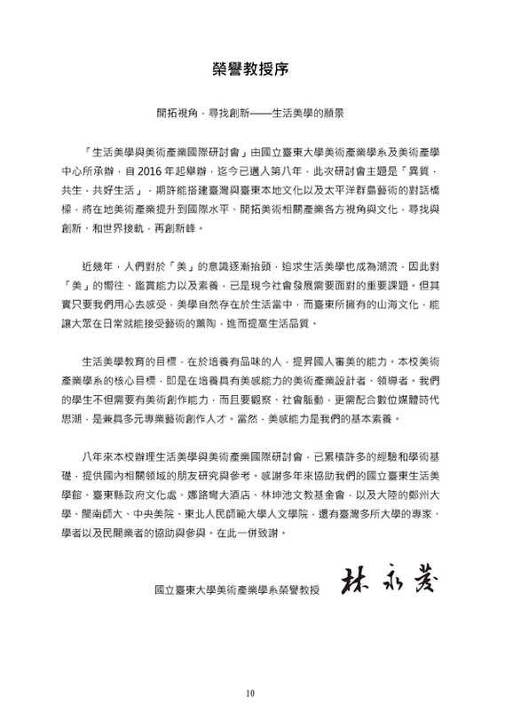 0425東大研討會論文內頁電子版_頁面_012.png