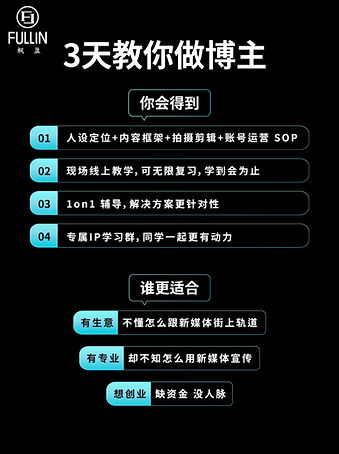 Fullin枫盈温哥华自媒体课程，3天学习当博主|小红书课程