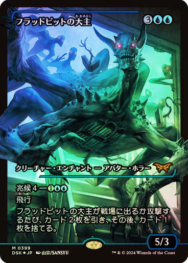 Overlord of the Floodpits (DSK) (389) / Showcase Foil JP