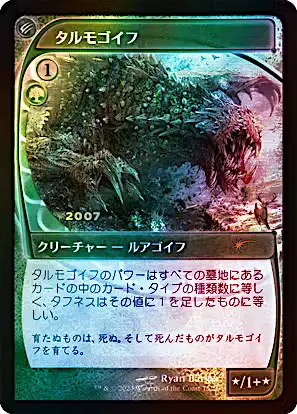 Tarmogoyf (p30a)