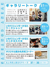 原画展北上イベントコンテンツ