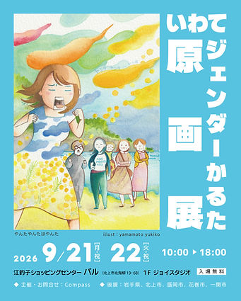 原画展北上チラシ