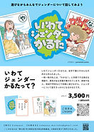 いわてジェンダーかるた