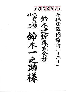 サンプル:宛名.jpg