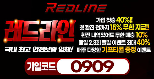 레드라인 이벤트배너
