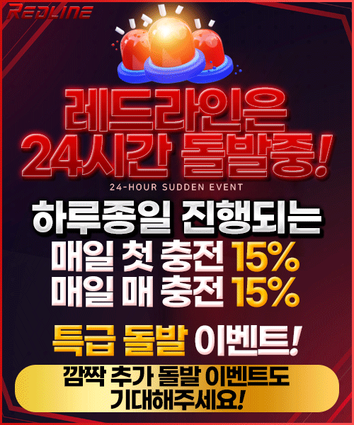 레드라인 이벤트배너