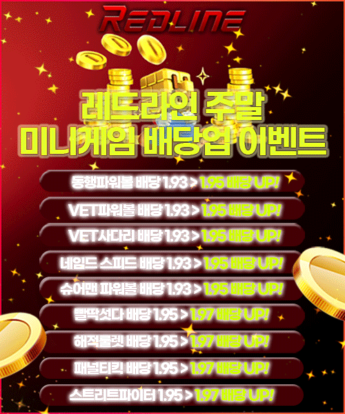 레드라인 이벤트배너