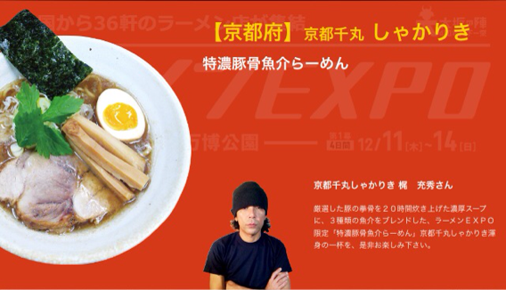 ラーメン万博4.png