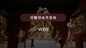 學員分享 · 對智識永不妥協