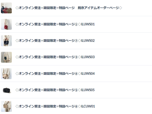 イベント限定オンライン特設ページ