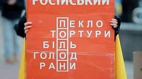 28 липня — День памʼяті Захисників і Захисниць України, які загинули у полоні або були закатовані