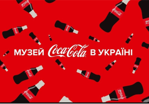 Онлайн екскурсія до музею Coca-Cola у межах національного пілотування системи профорієнтації дітей та підлітків