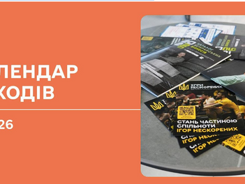 Підтримаємо ветеранів через спорт!