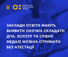 Роз’яснення МОН для випускників – 2020