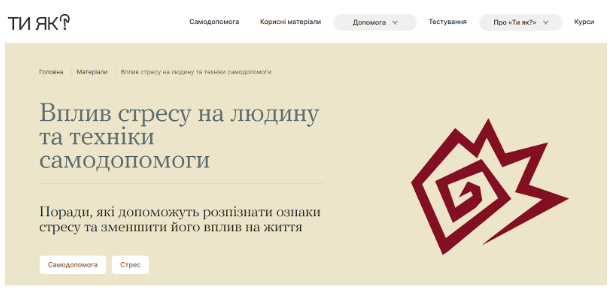 Стрес та техніки самодопомоги