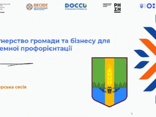 Місцевий форум успішних практик профорієнтаційної роботи “Освіта, влада, бізнес: синергія заради майбутнього” у межах національного пілотування системи профорієнтації дітей та підлітків
