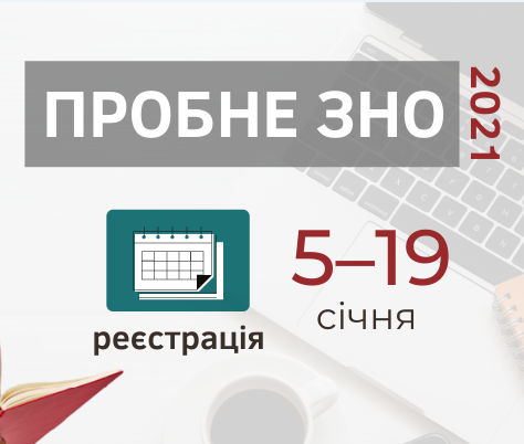 Probne Zno 2021 Reyestraciyu Rozpochato
