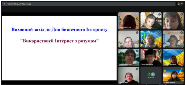 «Використовуй інтернет з розумом»:про цифрову безпеку – доступно й актуально