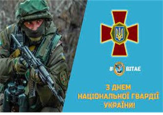 Покликання, обов’язок, честь          (26 березня - День Національної гвардії України)